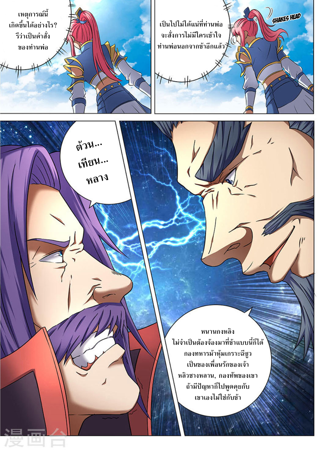 God of Martial Arts 123-123