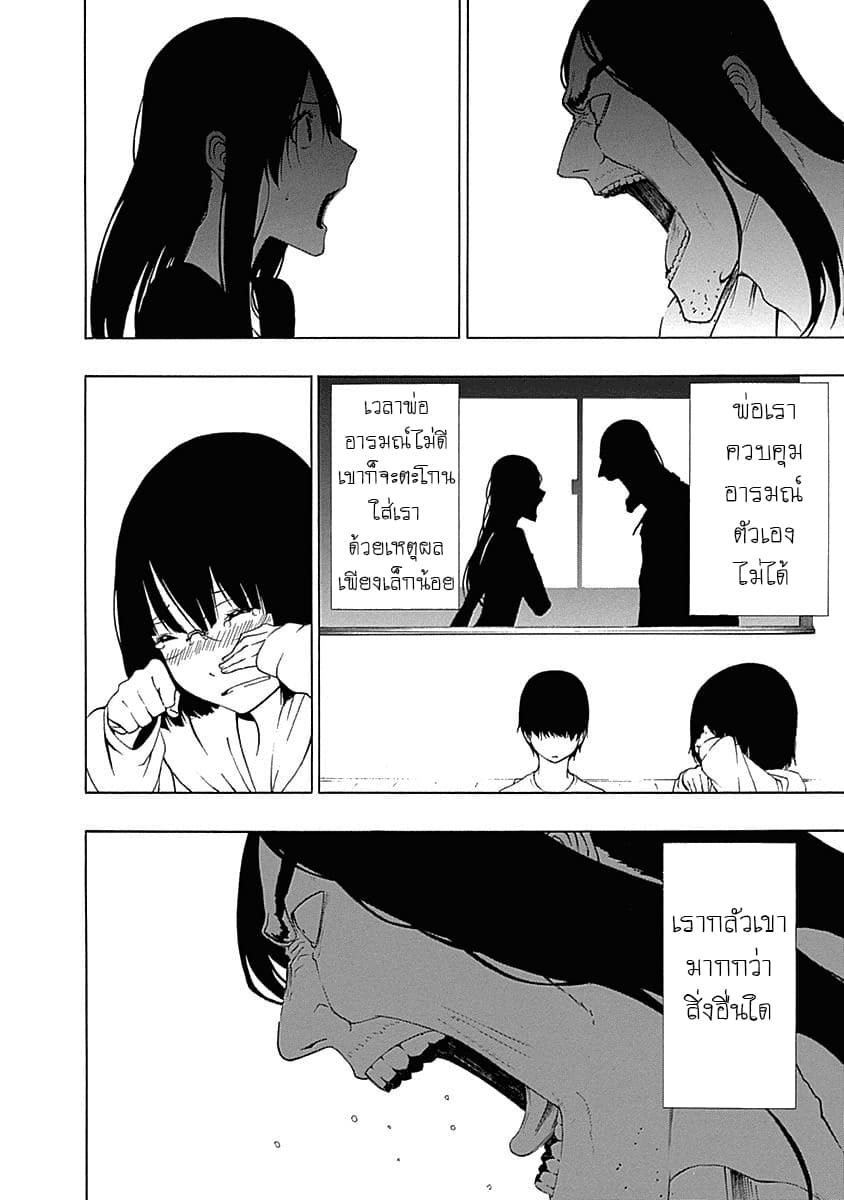 The Bones of an Invisible Person 1-ดวงอาทิตย์และดวงจันทร์