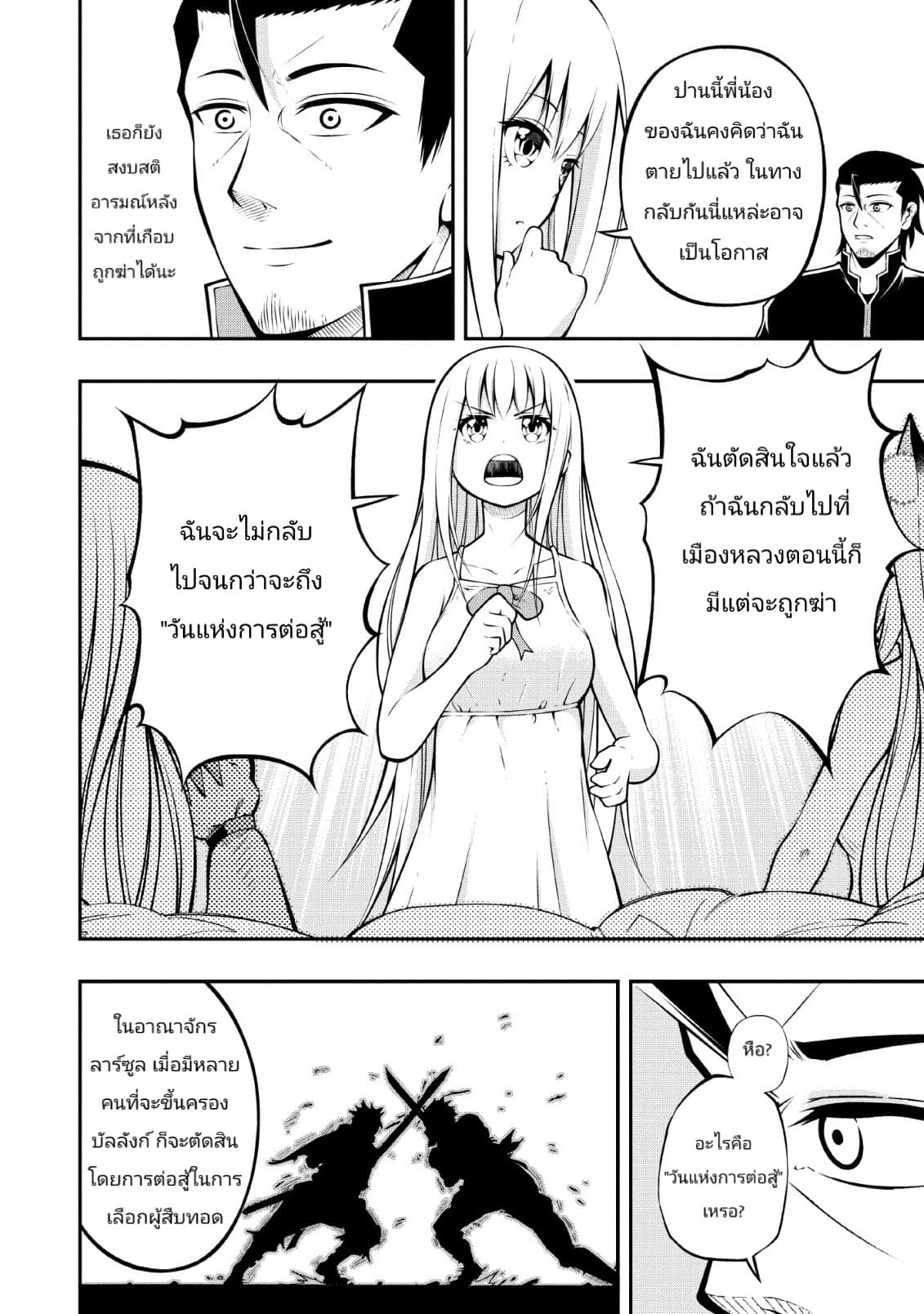 The Old Man Who Got a Second Round in Another World 7-7