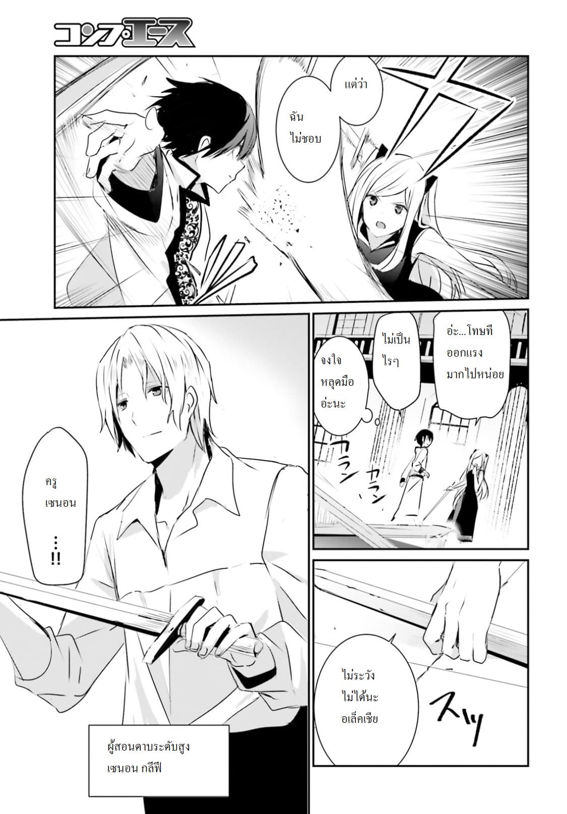 Kage no Jitsuryokusha ni Naritakute! อยากเป็นพลังในเงามืด 3-3