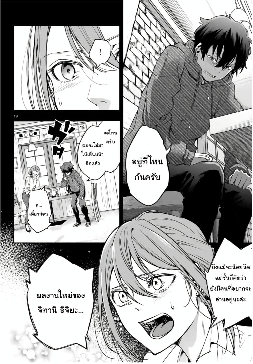 Shousetsu no Kamisama 1-1