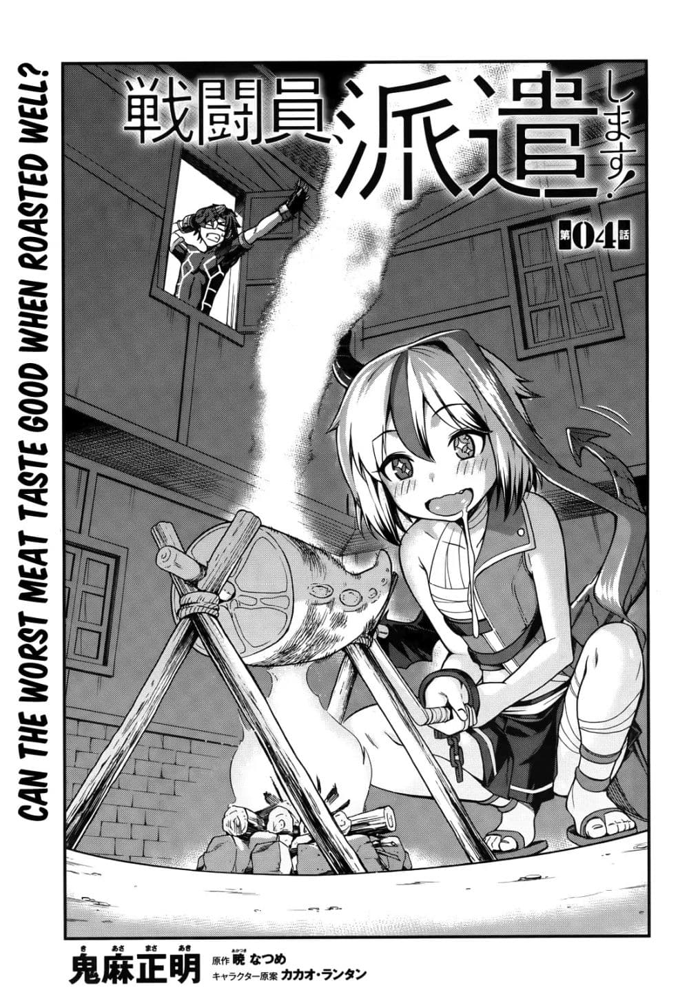 Sentouin, Haken shimasu! 4-4