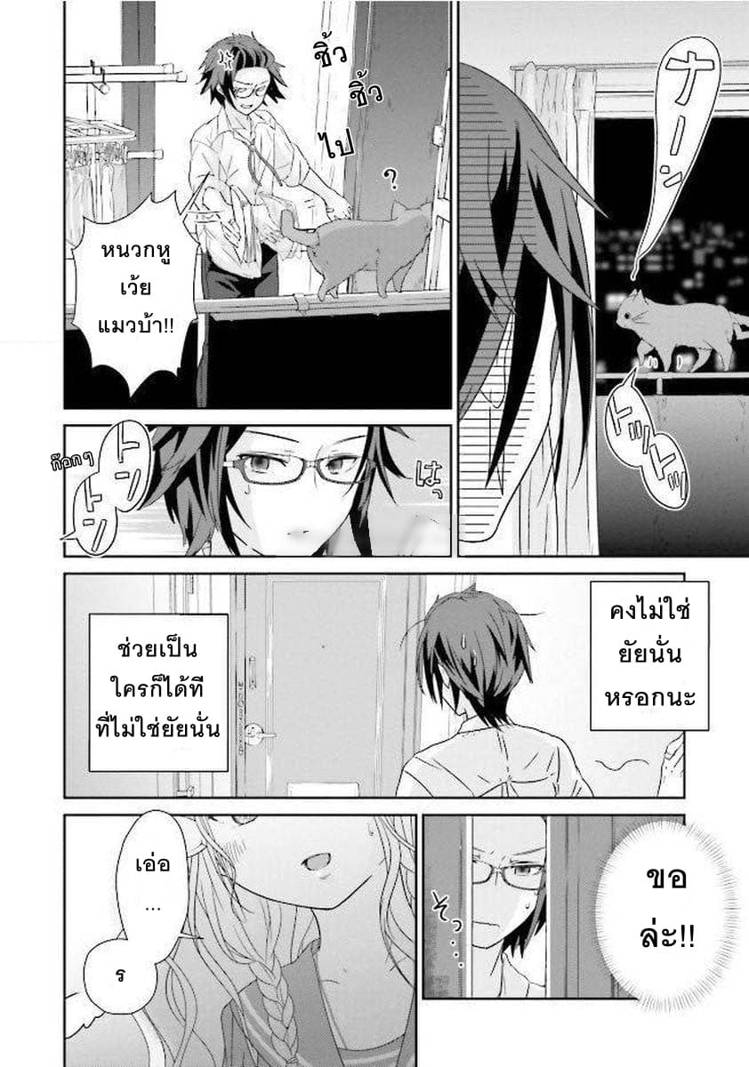 Kimi ga Shinanai Hi no Gohan มื้ออาหารนั้น ในวันที่เธอยังอยู่ 2-2