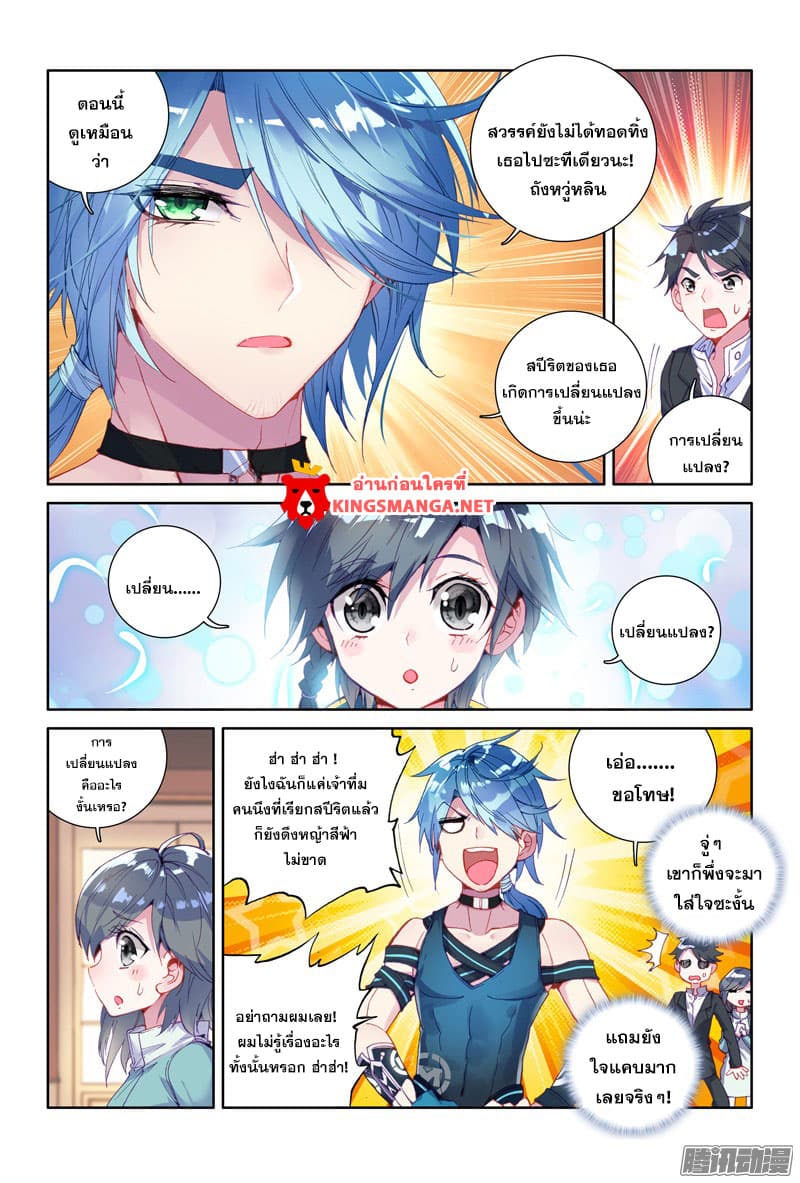 Douluo Dalu 3: The Legend of the Dragon King 12-การเปลี่ยนแปลงของสปิริต?!