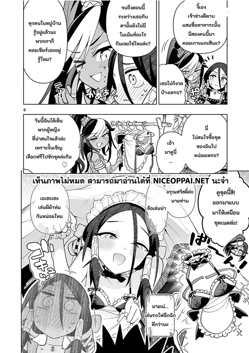 Nukenai Seiken-chan 23-23