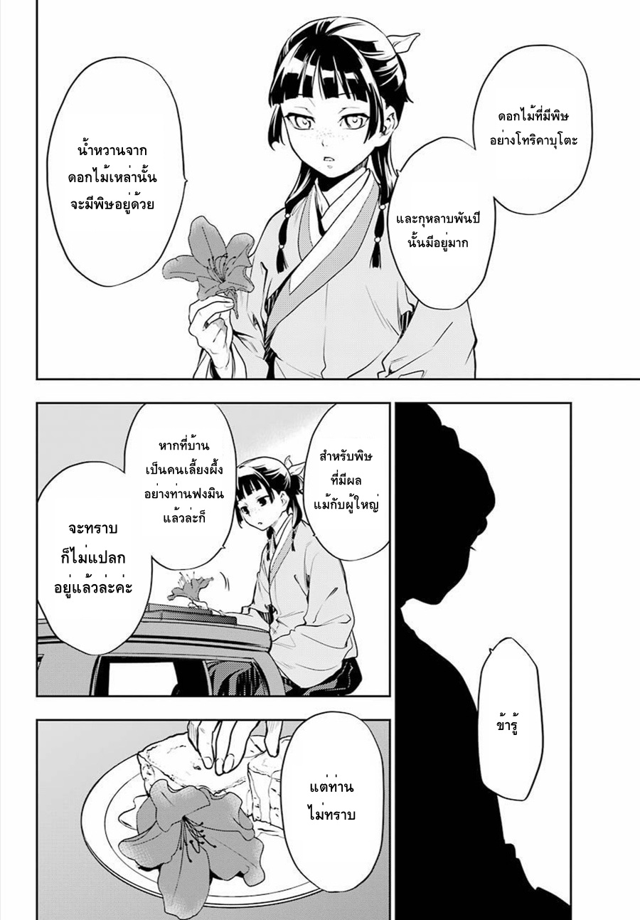 Kusuriya no Hitorigoto 17-น้ำผึ้ง ตอนสอง