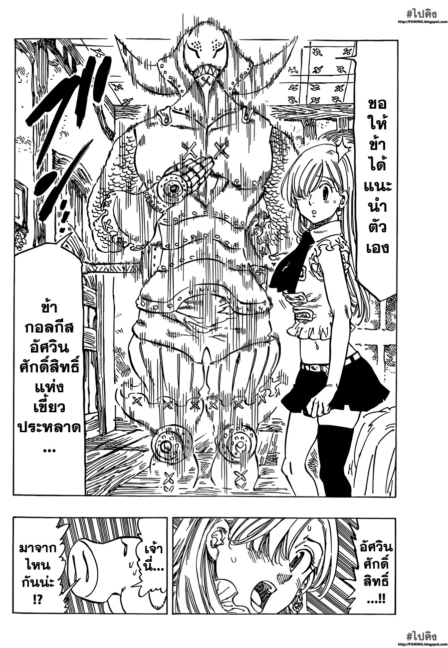 Nanatsu no Taizai 9-ไม่สามารถแตะต้องได้
