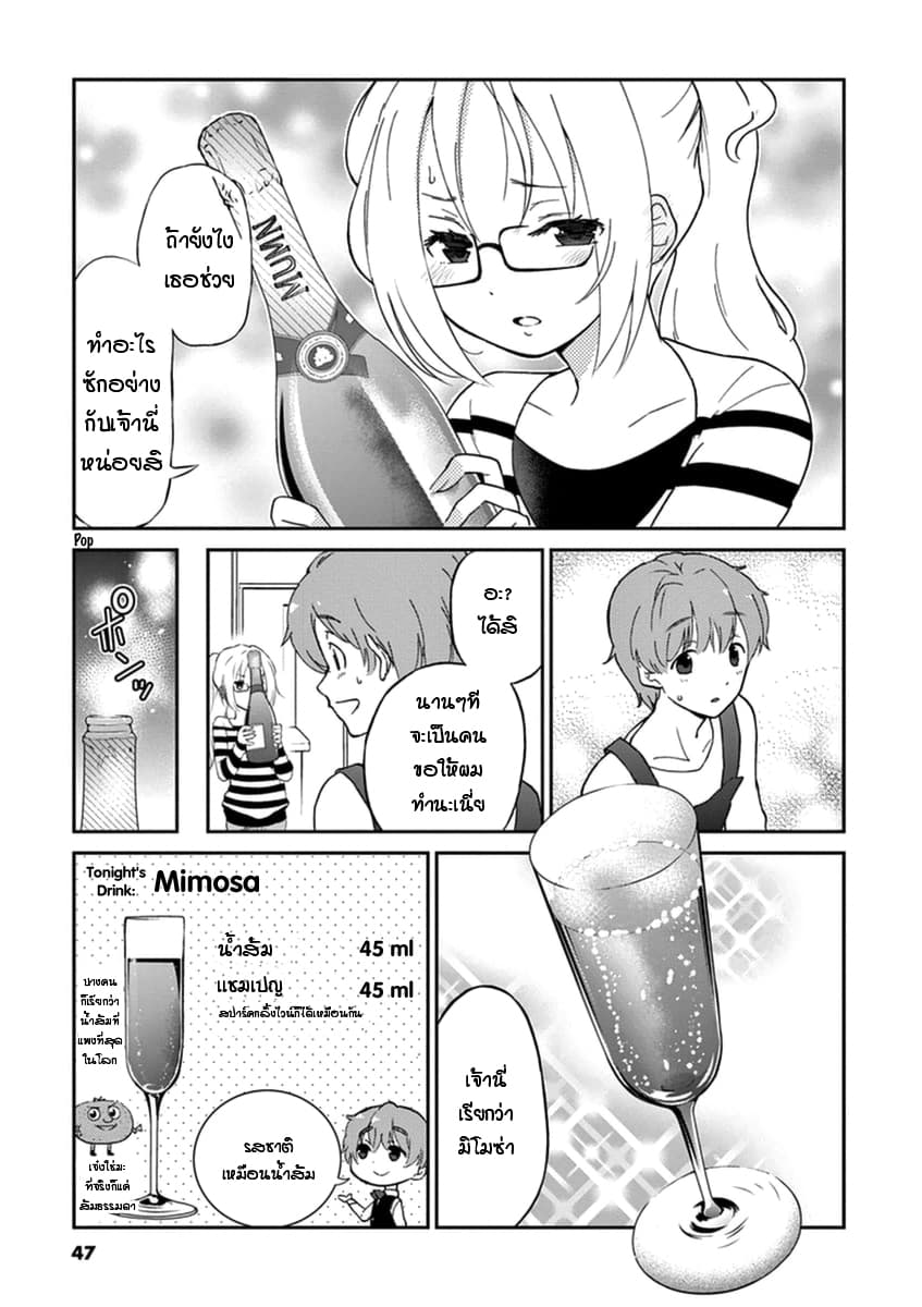 Osake wa Fuufu ni Natte Kara 4-4