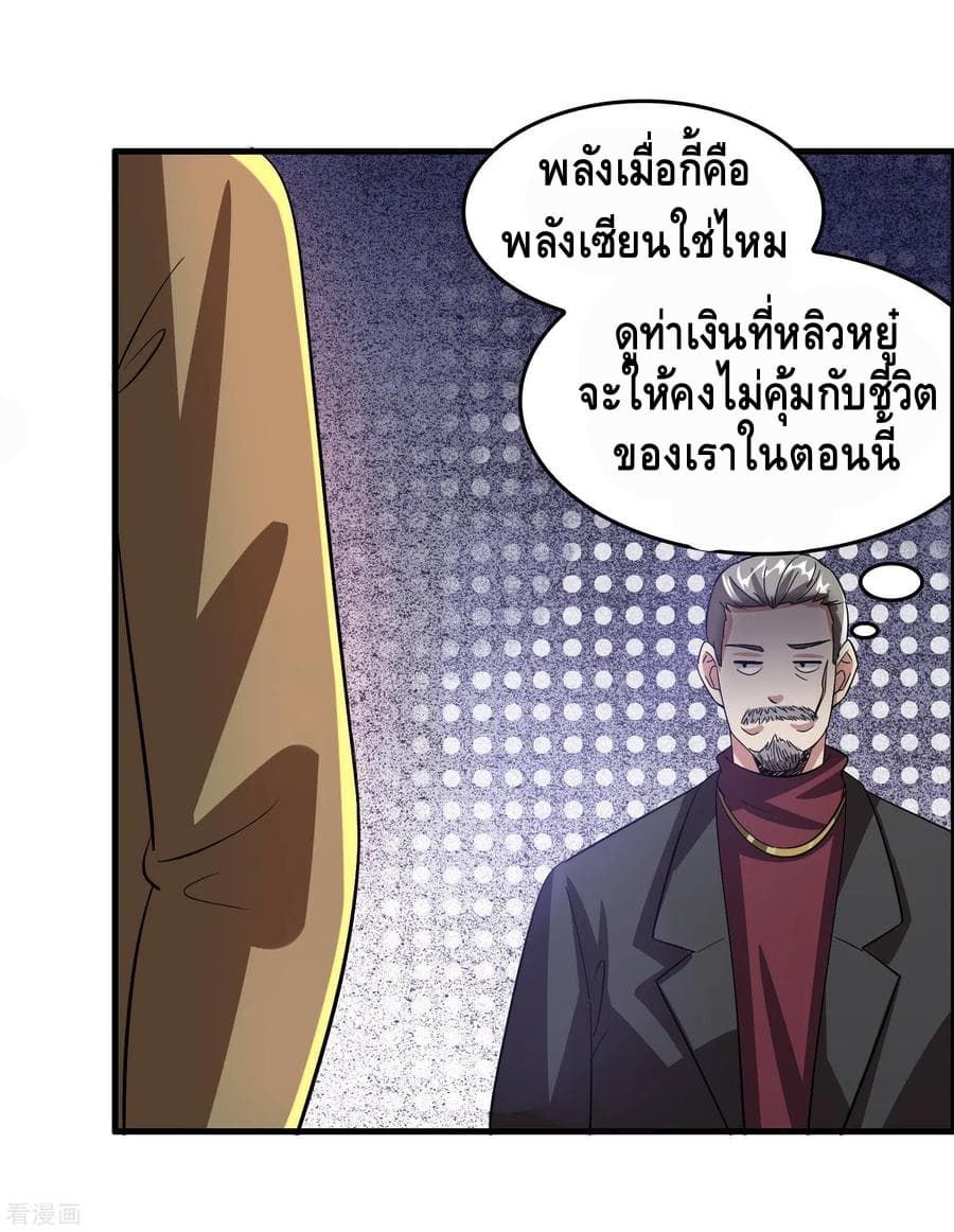 Become God Merchant in The Other World ข้ามต่างโลกเพื่อเป็นพ่อค้าเทพสุดมั่งคั่ง 20-20