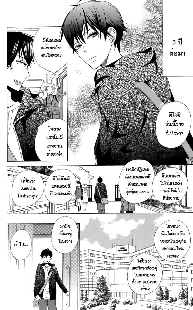 Kanojo ni Naru Hi 5-วันที่กลายเป็นหญิงสาว (ตอนจบ)