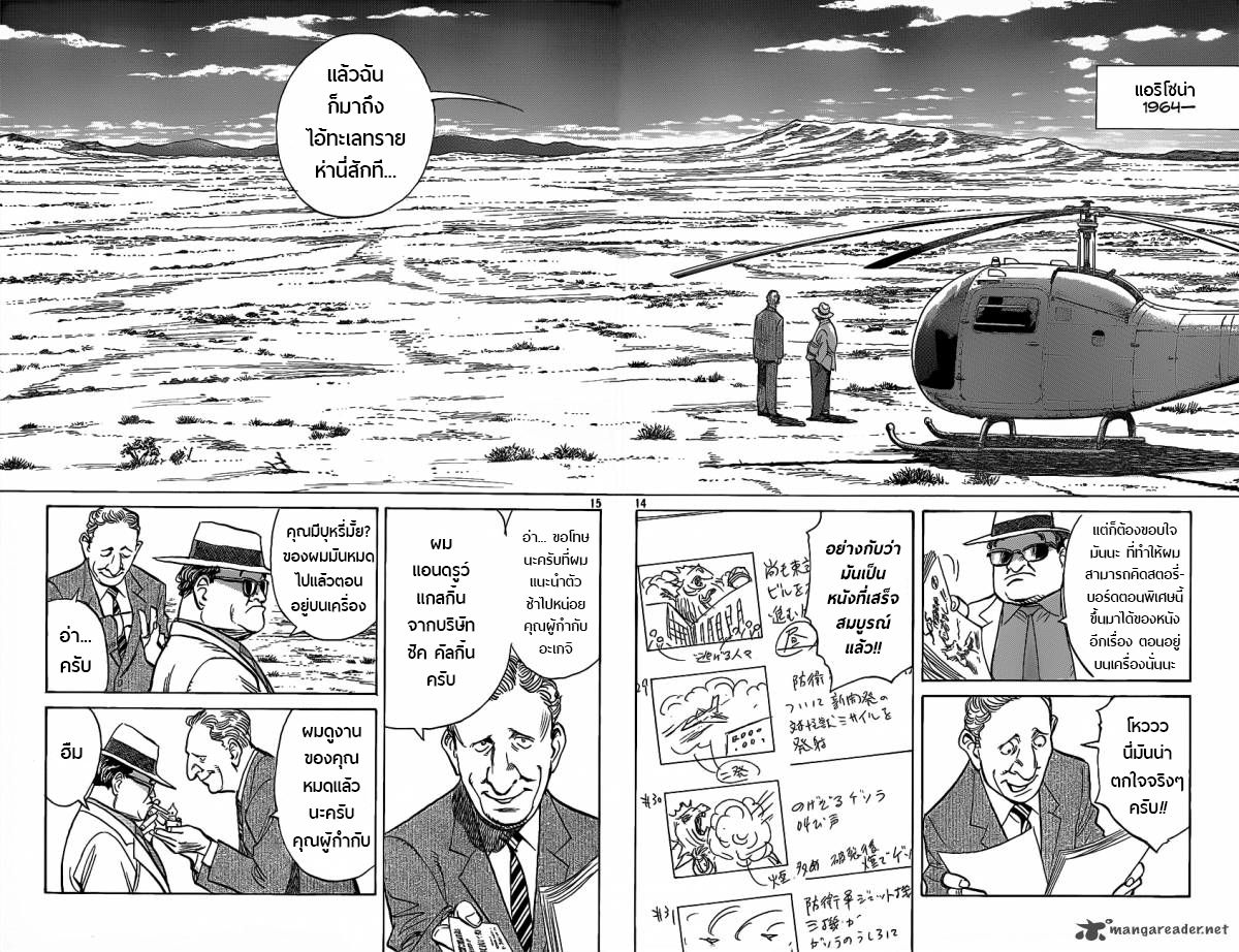 Billy Bat 73-ทุกอย่างยังคงดำเนินต่อไป