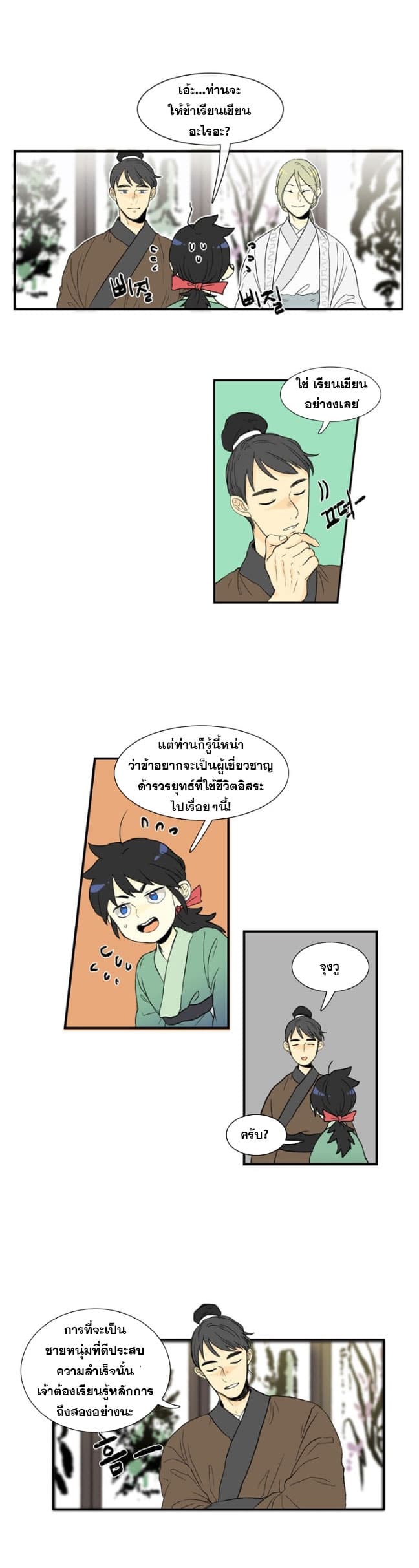 The Scholar's Reincarnation 3-3