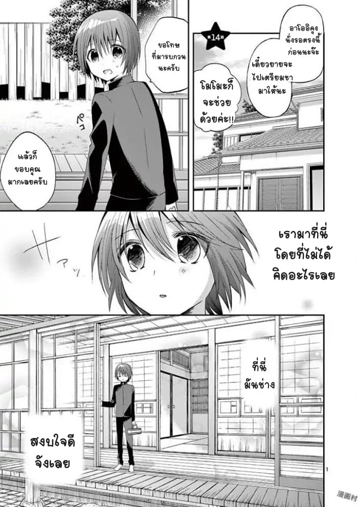 Can You Become A Magical Girl? ยายจ๋าเวทมนต์ 14-14