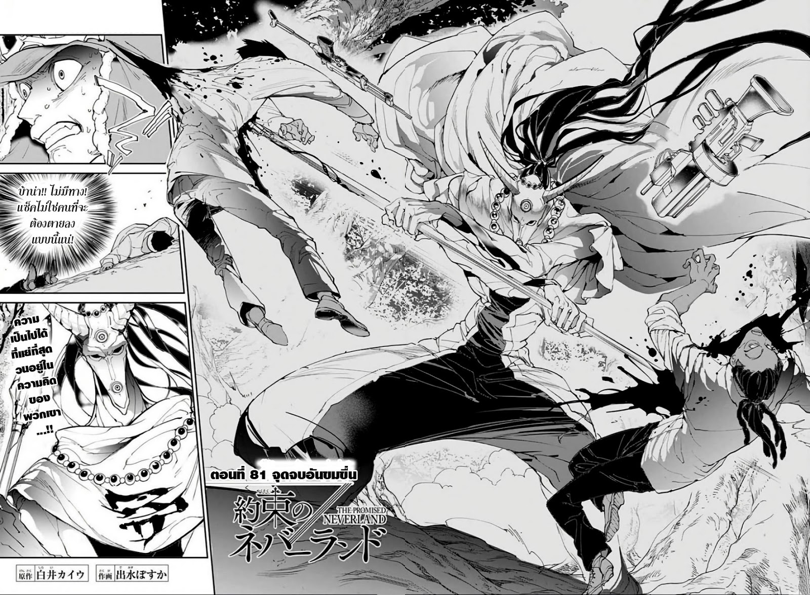 The Promised Neverland 81-จุดจบอันขมขื่น