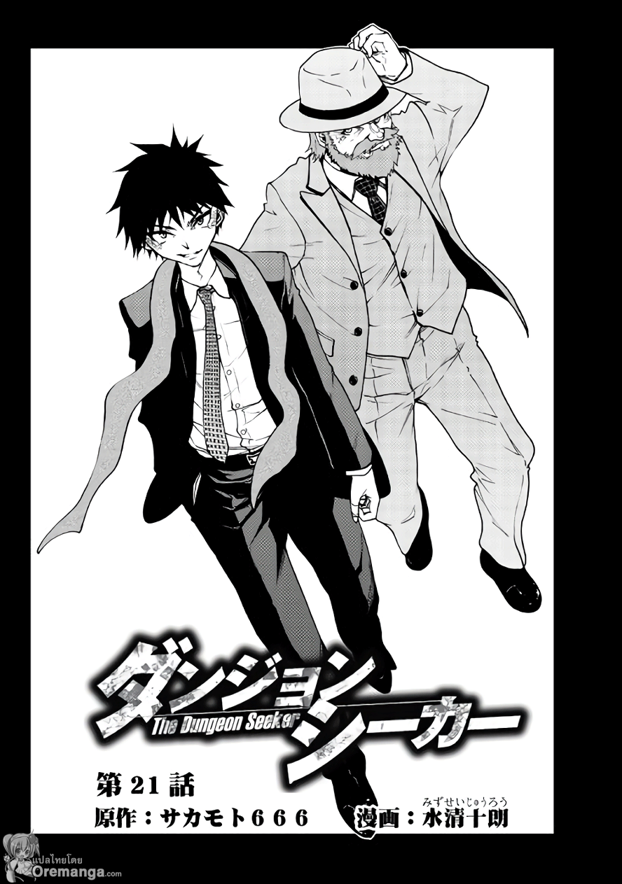 Dungeon Seeker 21-21