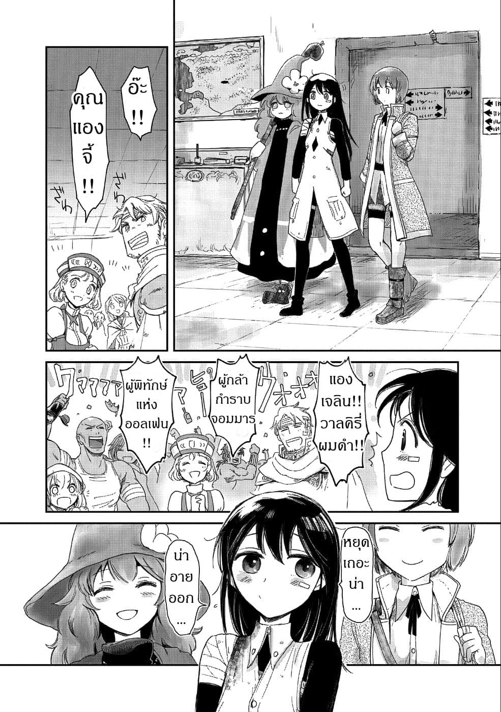 Boukensha ni Naritai to Miyako ni Deteitta Musume ga S Rank ni Natteta 9-9