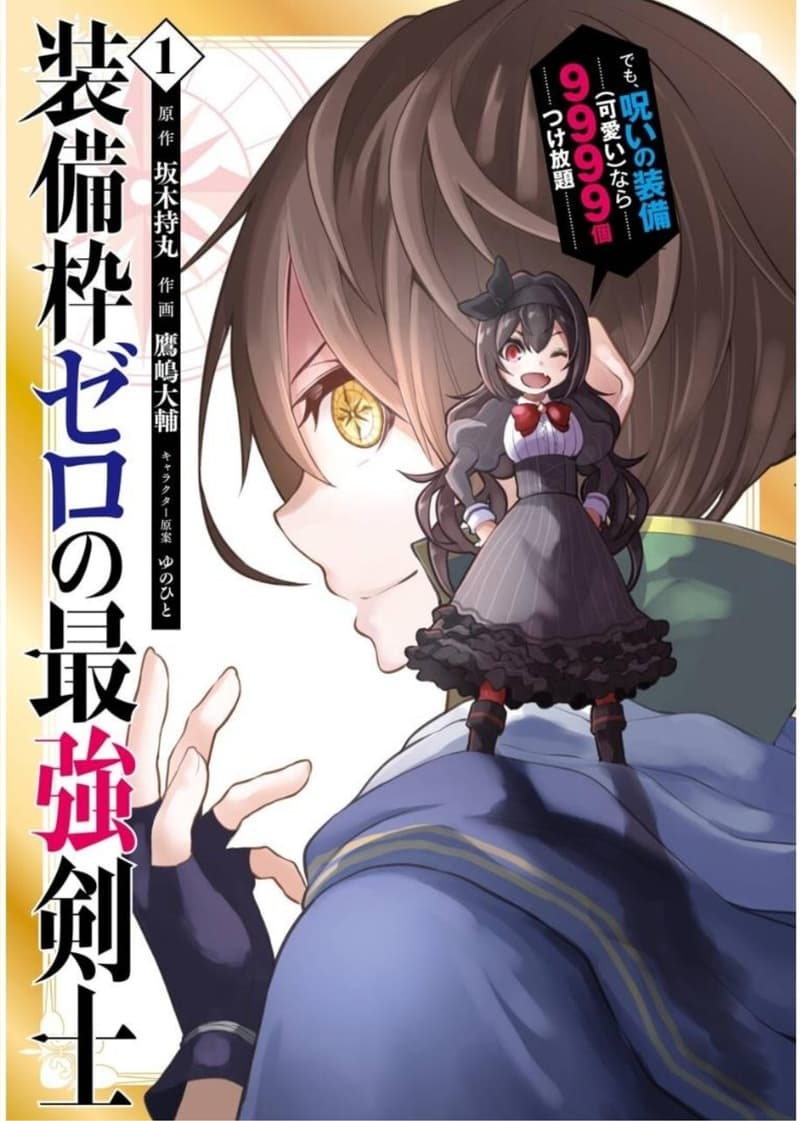 Soubiwaku Zero no Saikyou Kenshi demo, noroi no soubi (kawaii)nara 9999-ko tsuke-houdai 7-7