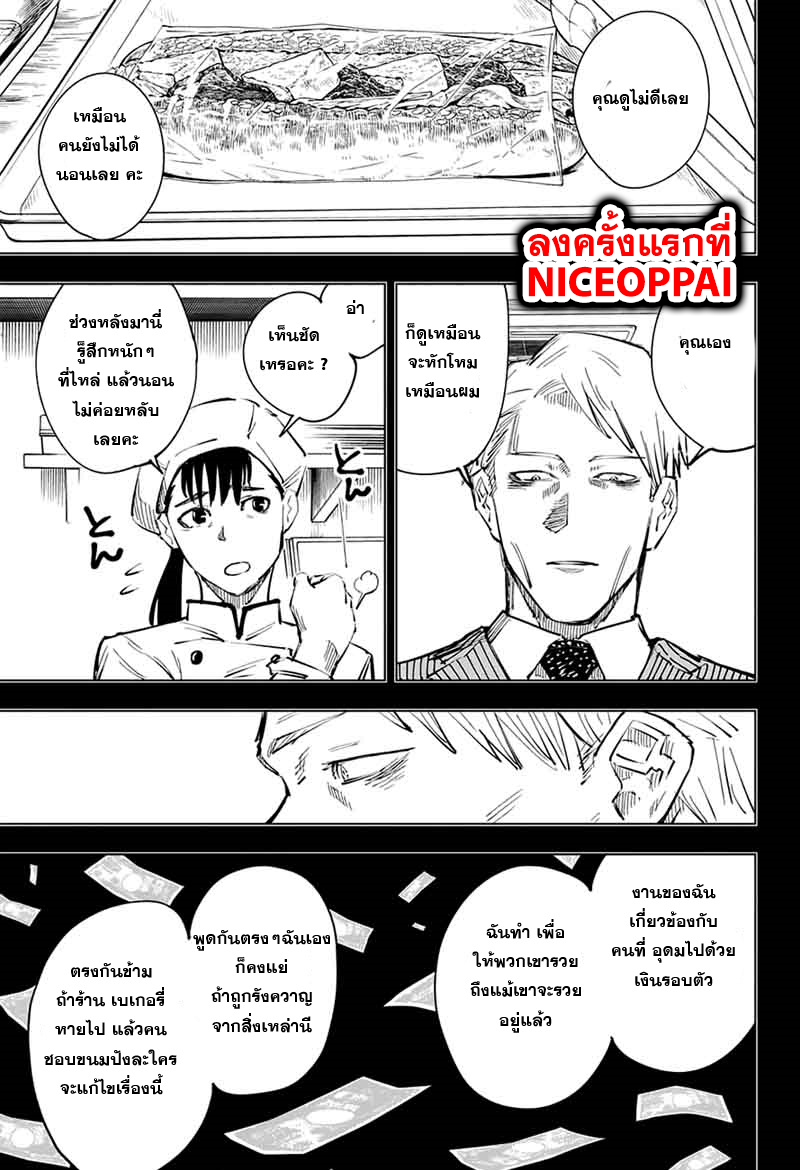 Jujutsu Kaisen มหาเวทย์ผนึกมาร 30-ความเห็นแก่ตัว
