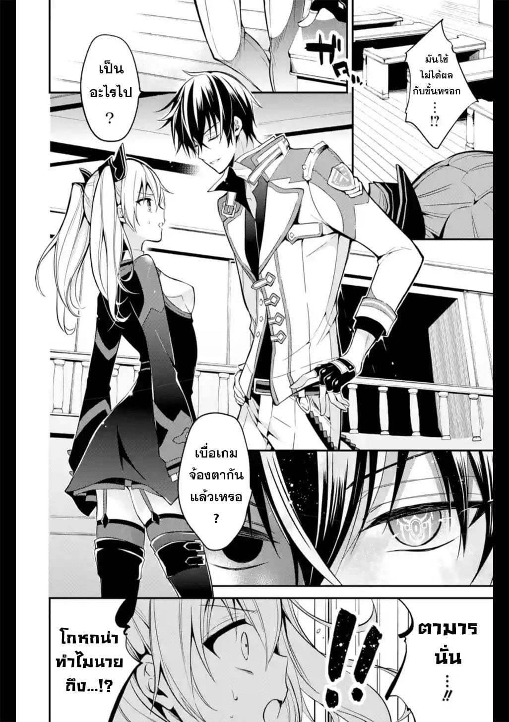 Maou Gakuin no Futekigousha จอมมารเกิดใหม่ 4-การสอบต่อสู้ระหว่างกลุ่ม