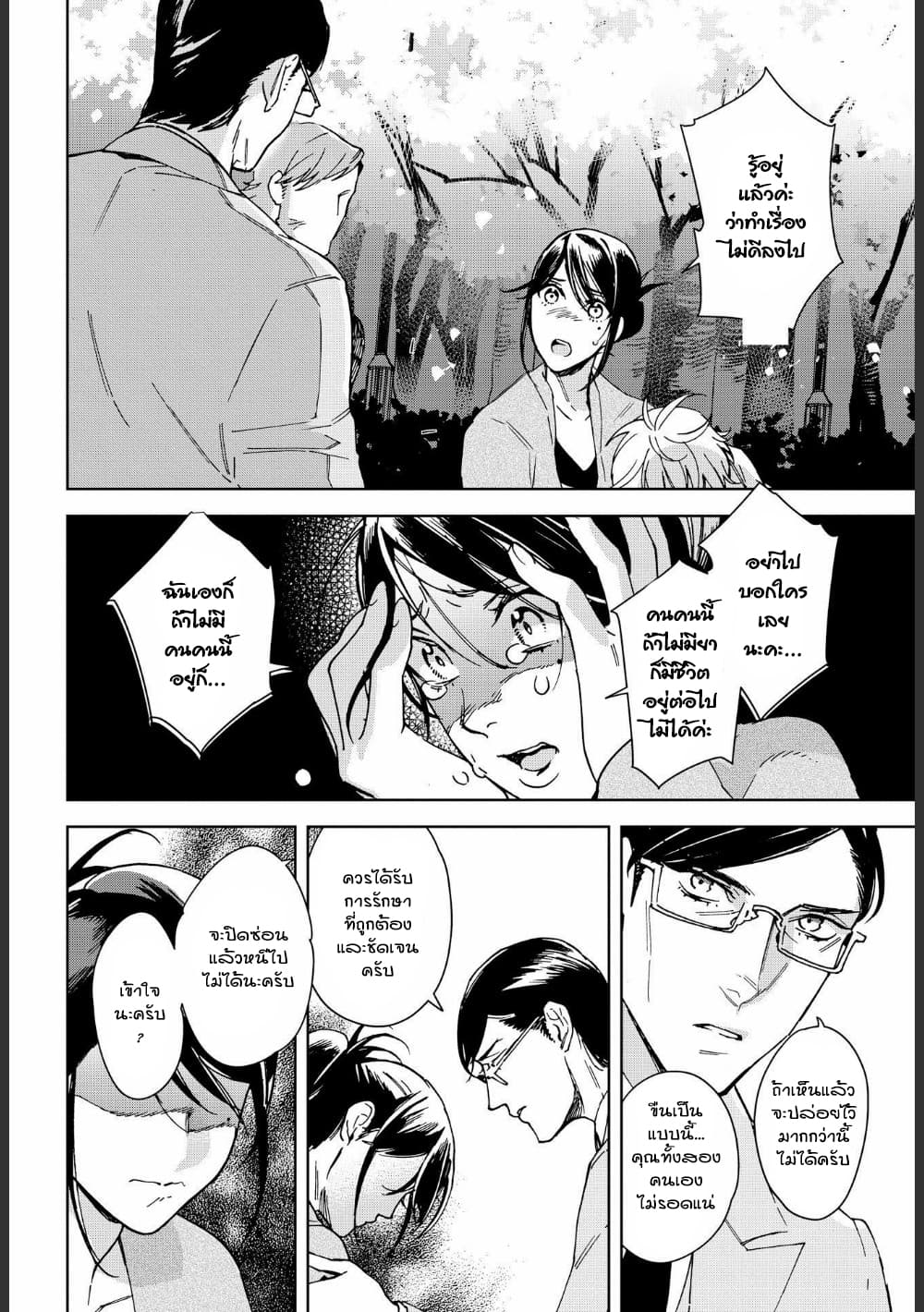 Ossan-tachi no Midnight Himitsu Kurabu มิดไนท์คลับแห่งความลับของเหล่าลุงๆ 7-7