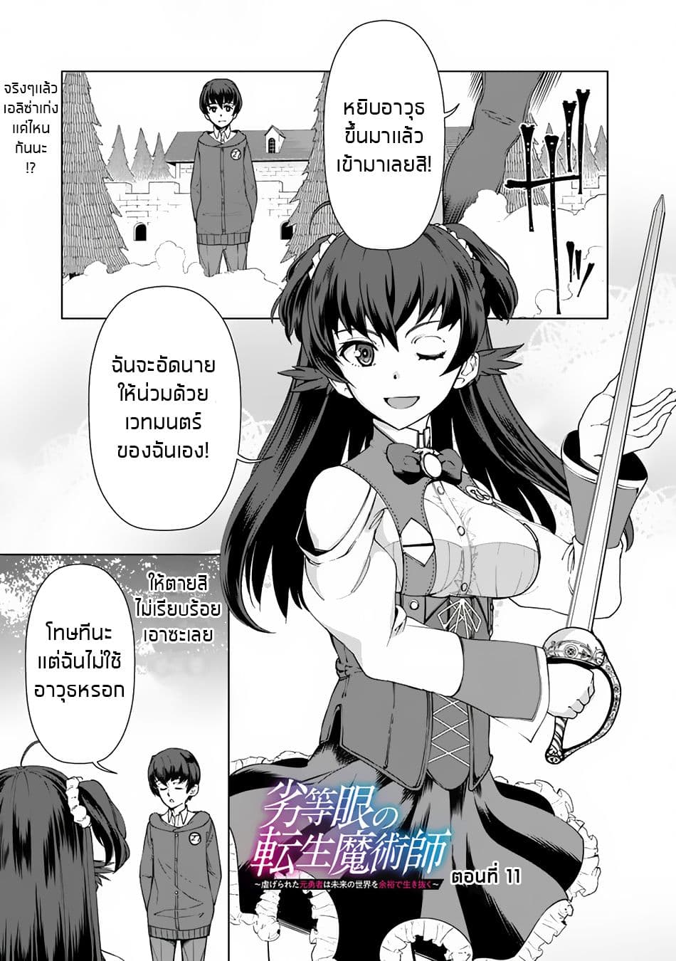 Rettou Me no Tensei Majutsushi Shiitage Rareta Moto Yuusha wa Mirai no Sekai o Yoyuu de Ikinuku 11-11