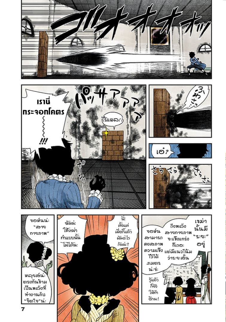 Shadows House 49-พลังเขม่า