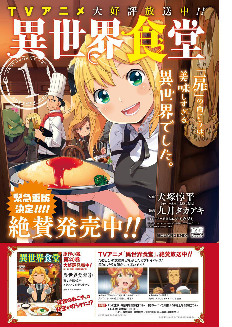Isekai Shokudou ร้านอาหารต่างโลก 10-ข้าวแกงกะหรี่