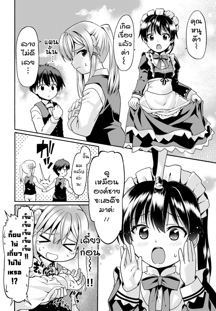 Douyara Watashi No Karada Wa Kanzen Muteki No You Desu Ne 3-3
