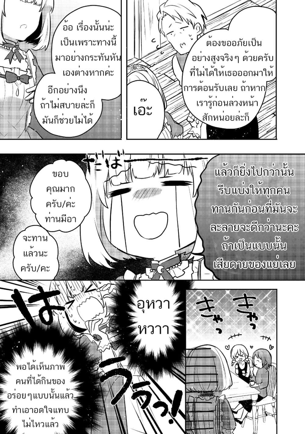 Tearmoon Empire Story 4-4