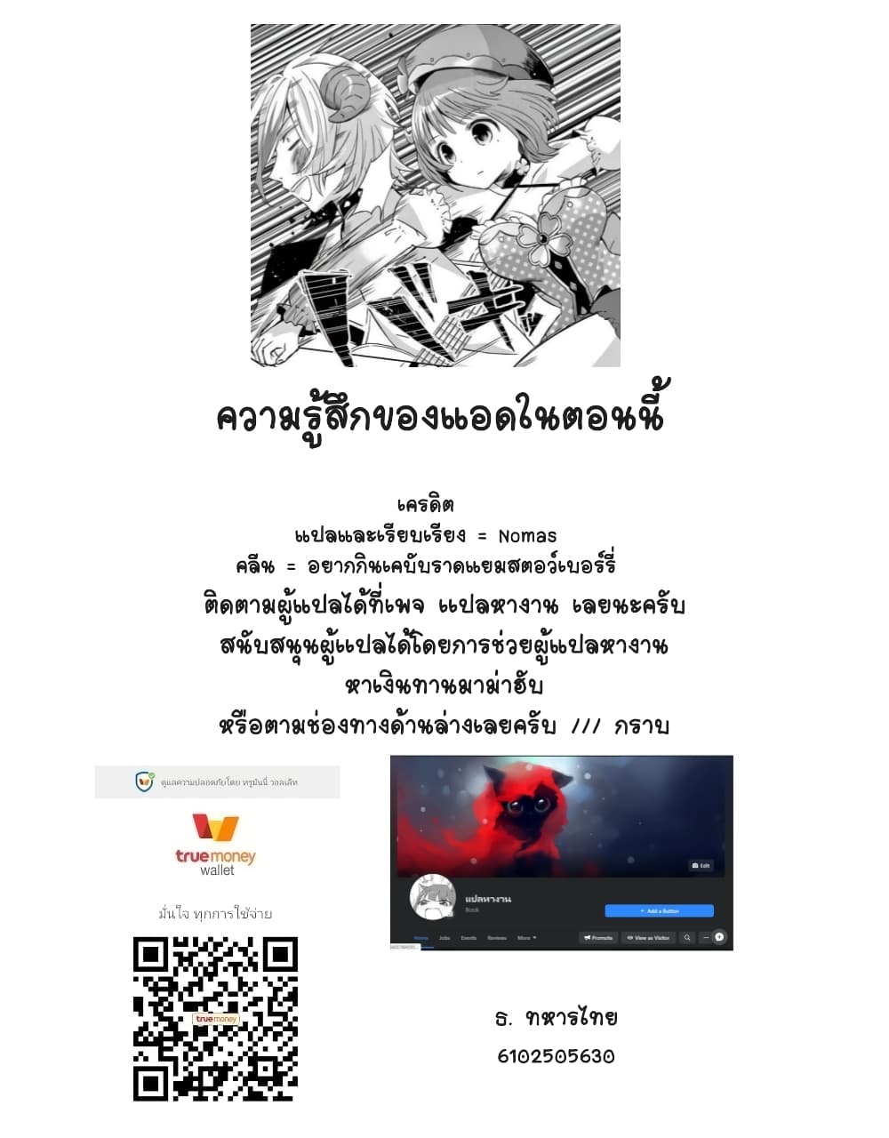 Can You Become A Magical Girl? ยายจ๋าเวทมนต์ 7-7
