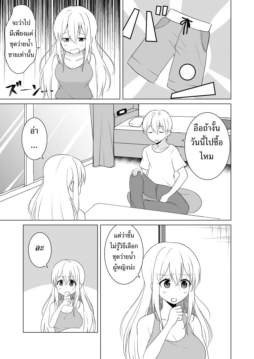 TS suki na danshi ga TS shita kara zenryoku de risou no TS-kko wo enjiru yatsu 3-3