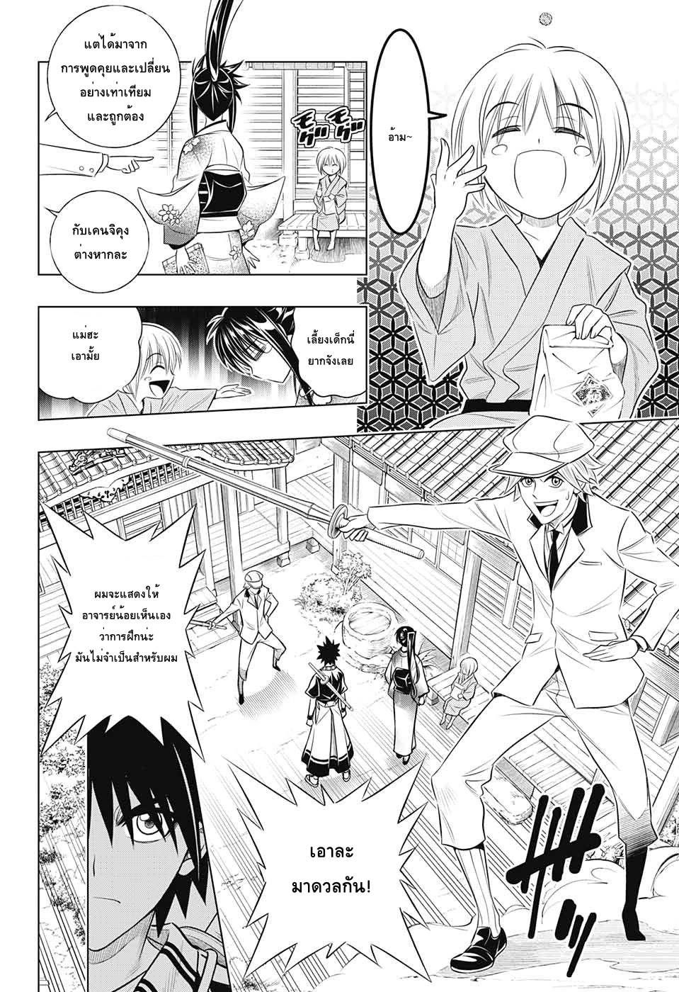 Rurouni Kenshin: Hokkaido Arc 1-ปีเมจิที่ 16 โรงฝึกคามิยะ
