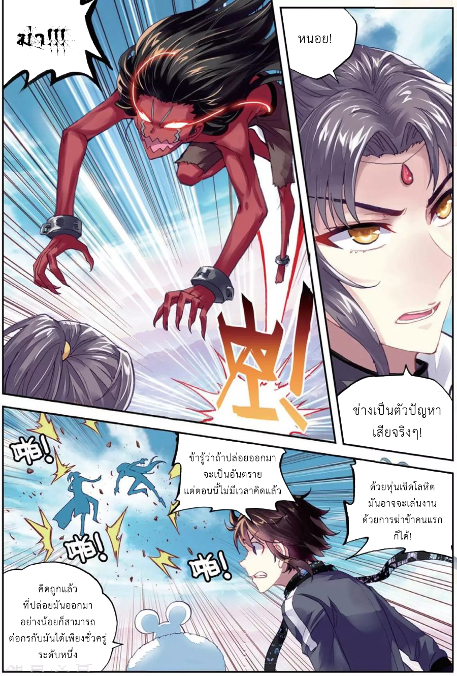 Wu Dong Qian Kun 81-ชายปริศนาผู้น่าหวาดหวั่น