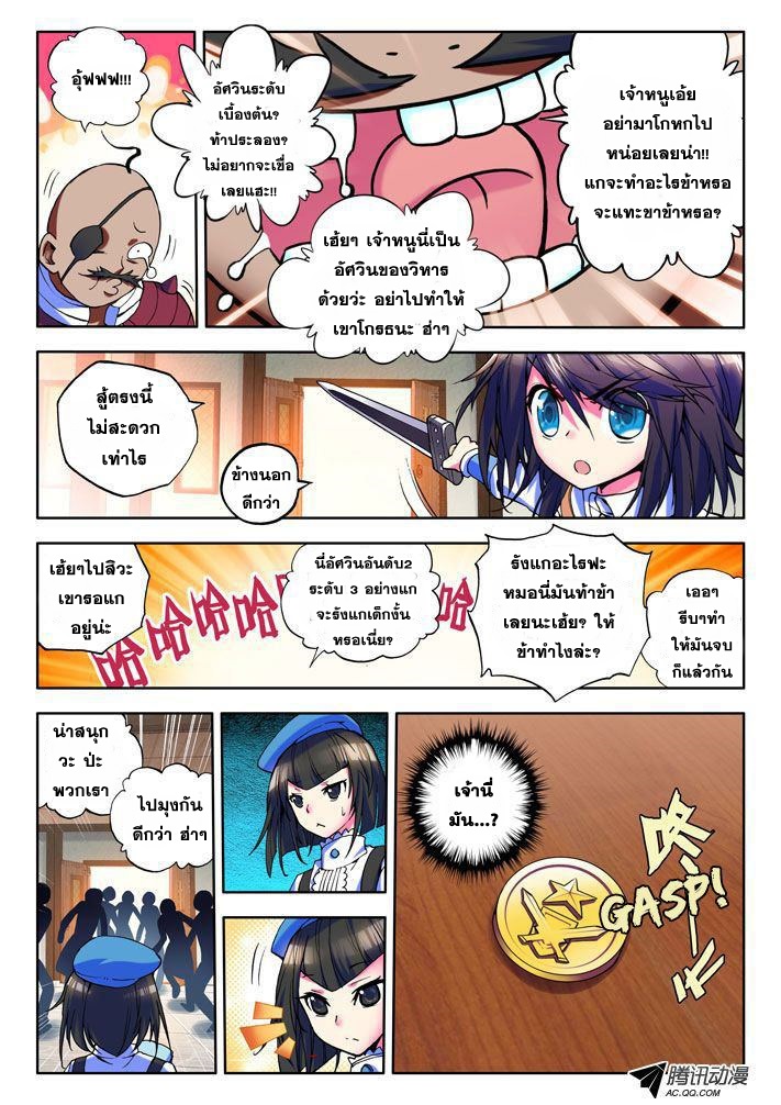 Shen Yin Wang Zuo ผนึกเทพบัลลังก์ราชันย์ 8-การประลองของอัศวินระดับเบื้องต้น