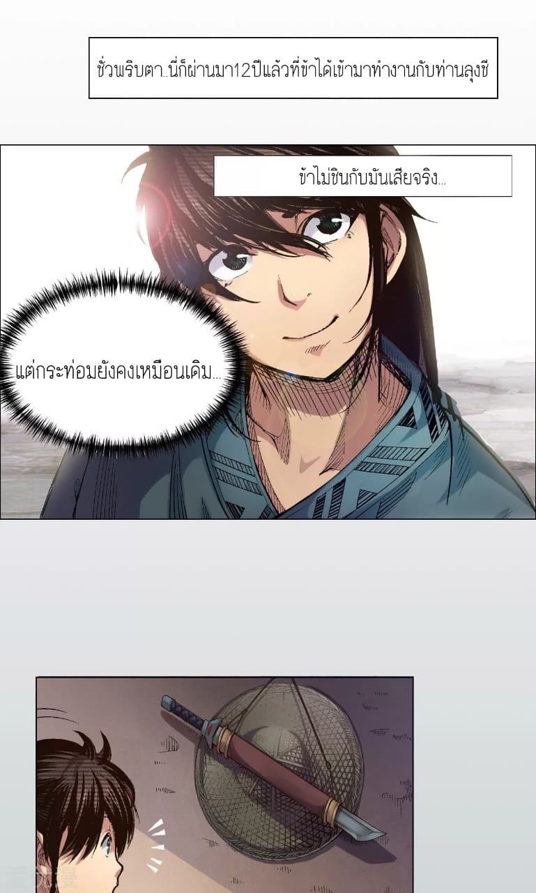 The Demon Blades 3-3