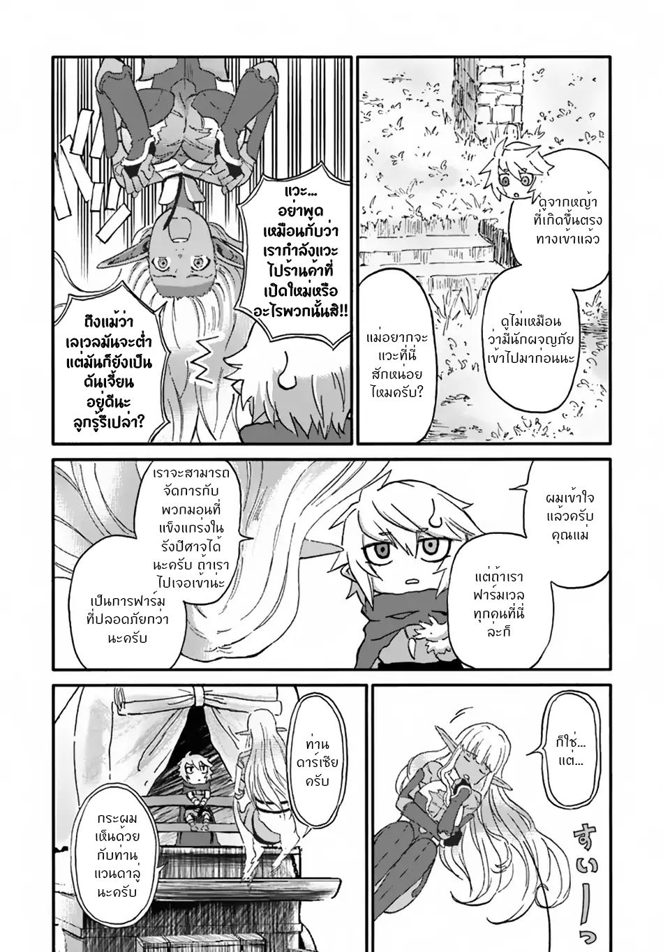 The Death Mage Who Doesn't Want a Fourth Time จอมเวทแห่งศาสตร์ความตาย ผู้ไม่อยากมีชีวิตที่สี่ 10-10