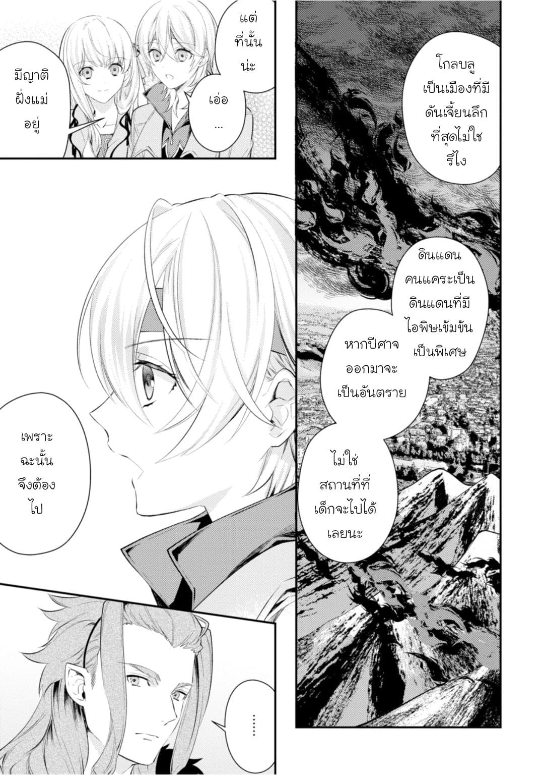 Seijo Futari no Isekai Burari Tabi 8-8