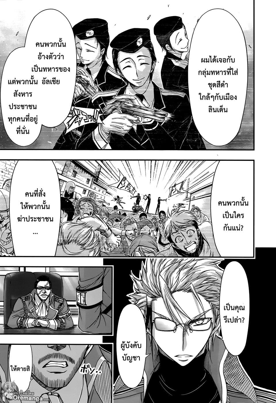Plunderer 12-สายลับ