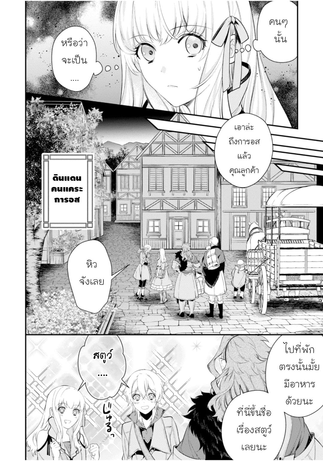 Seijo Futari no Isekai Burari Tabi 8-8