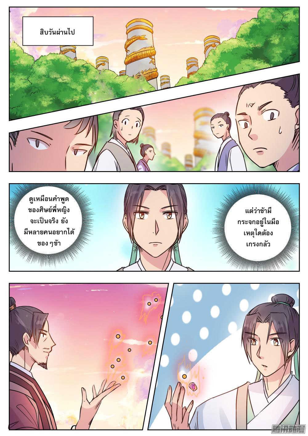 I Shall Seal the Heavens ผนึกสวรรค์ สยบมาร สะท้านเทพ! 7-7