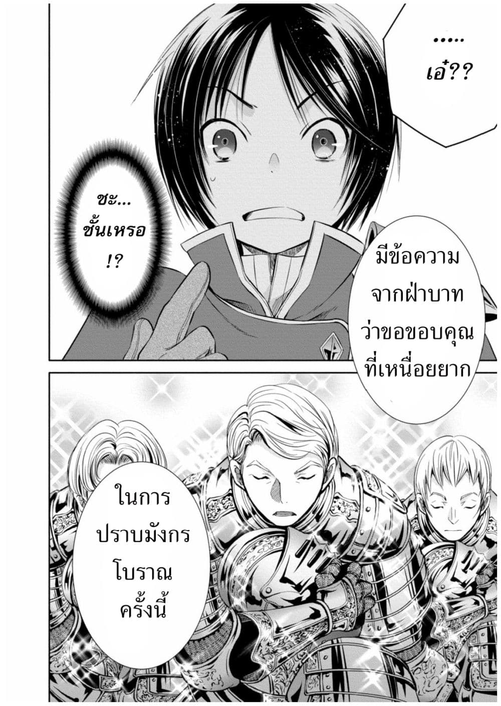 Hachinan tte, Sore wa Nai Deshou! 10-สู่เมืองหลวง