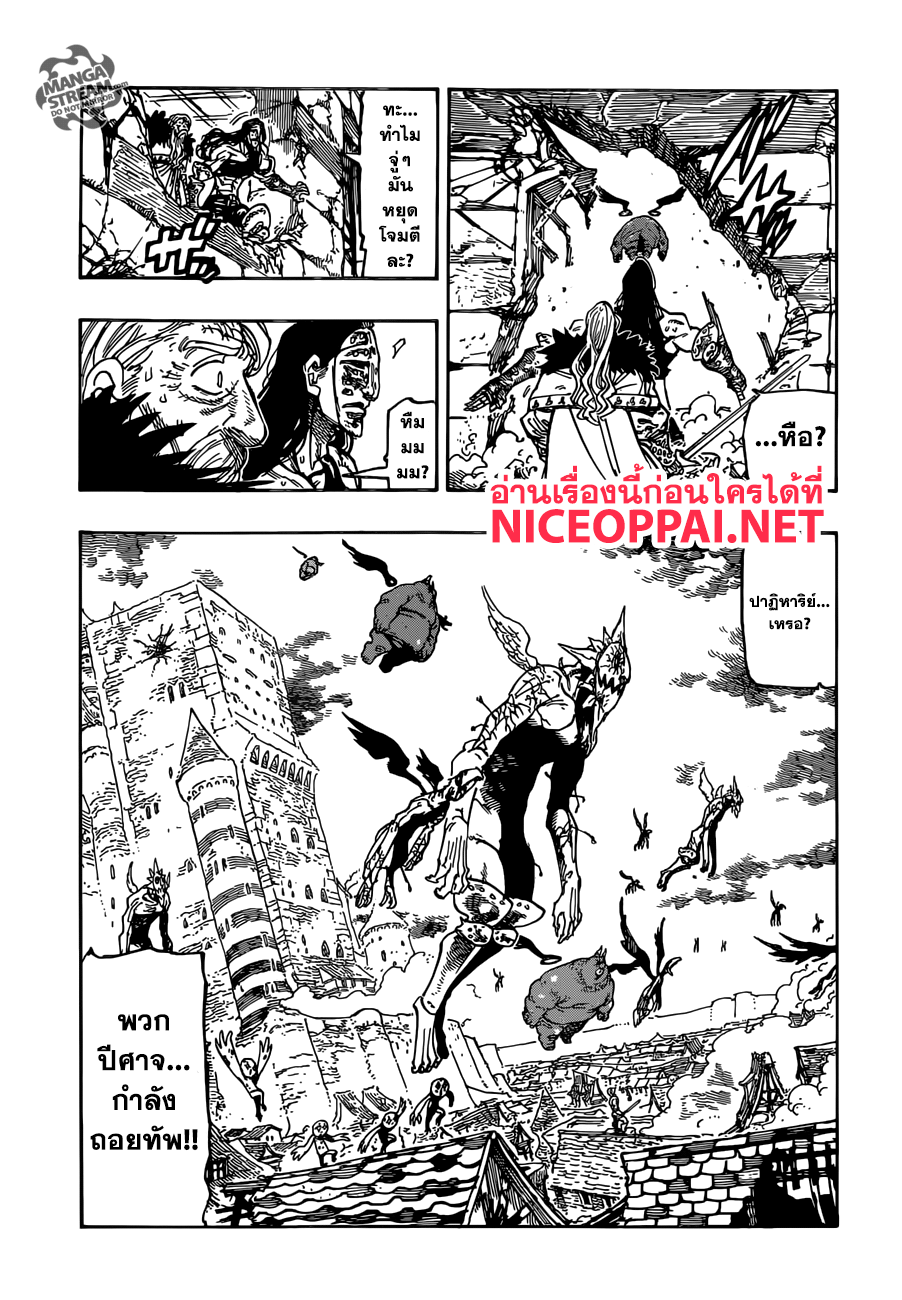 Nanatsu no Taizai 306-จุดหมายสุดท้ายของการเดินทางอันแสนยาวนาน