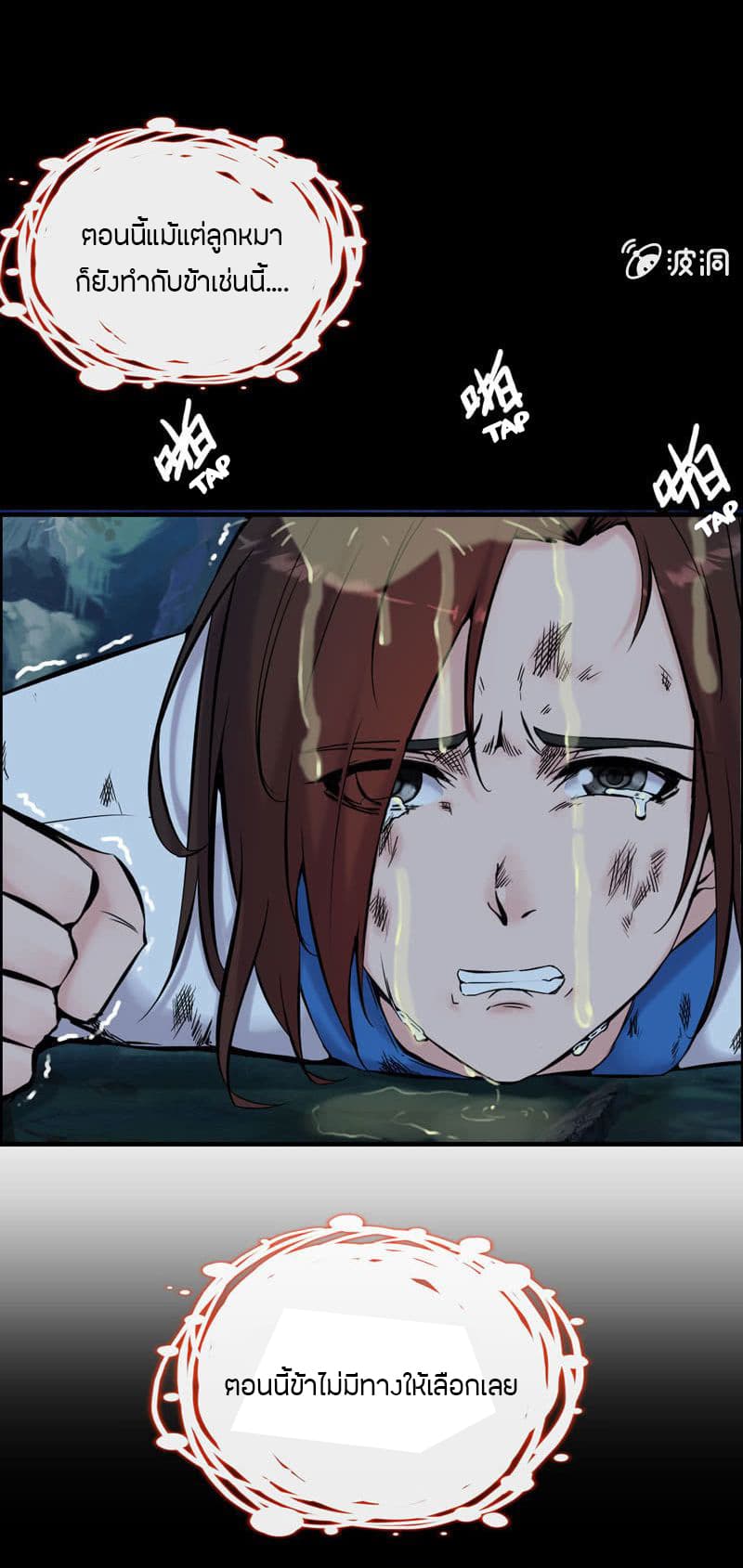 Vengeance of the Heavenly Demon 1-1