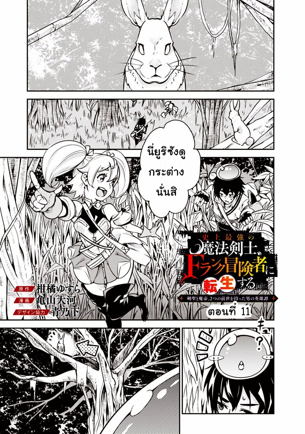 Shijou Saikyou no Mahou Kenshi 11-11