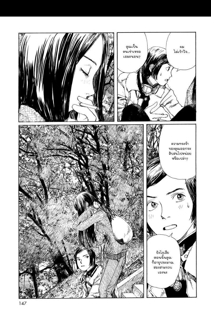 Omoide Emanon 3-การเดินทางแห่งเอมะนอน 1967