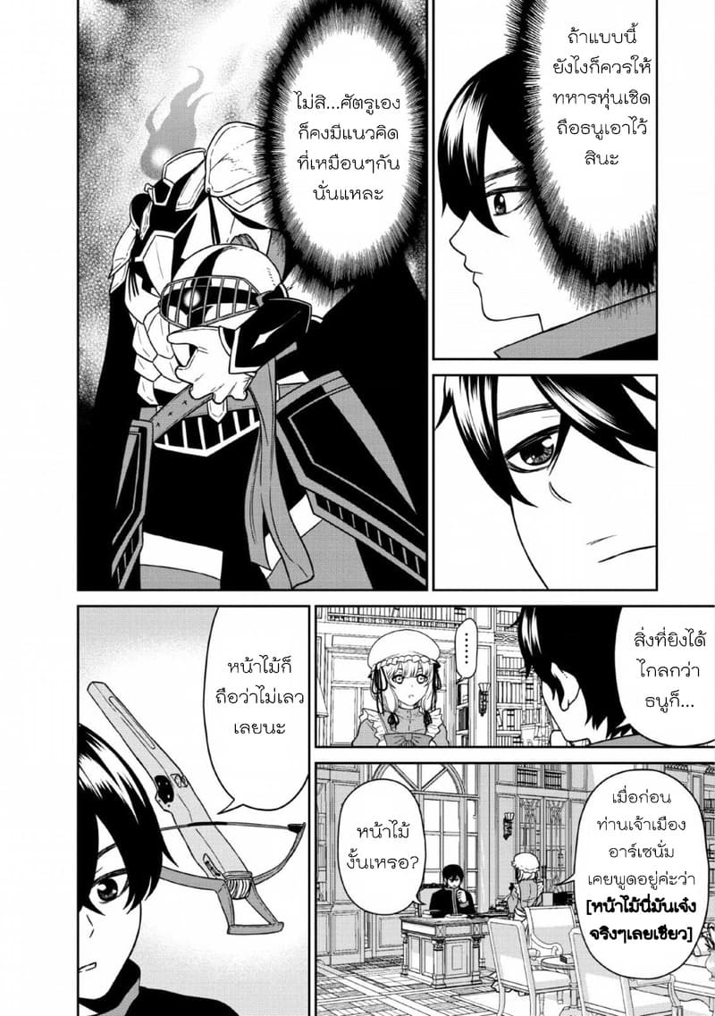 Maou-gun Saikyou no Majutsushi wa Ningen datta เมื่อมนุษย์ได้มาสร้างฮาเร็มในทัพจอมมาร 7-7