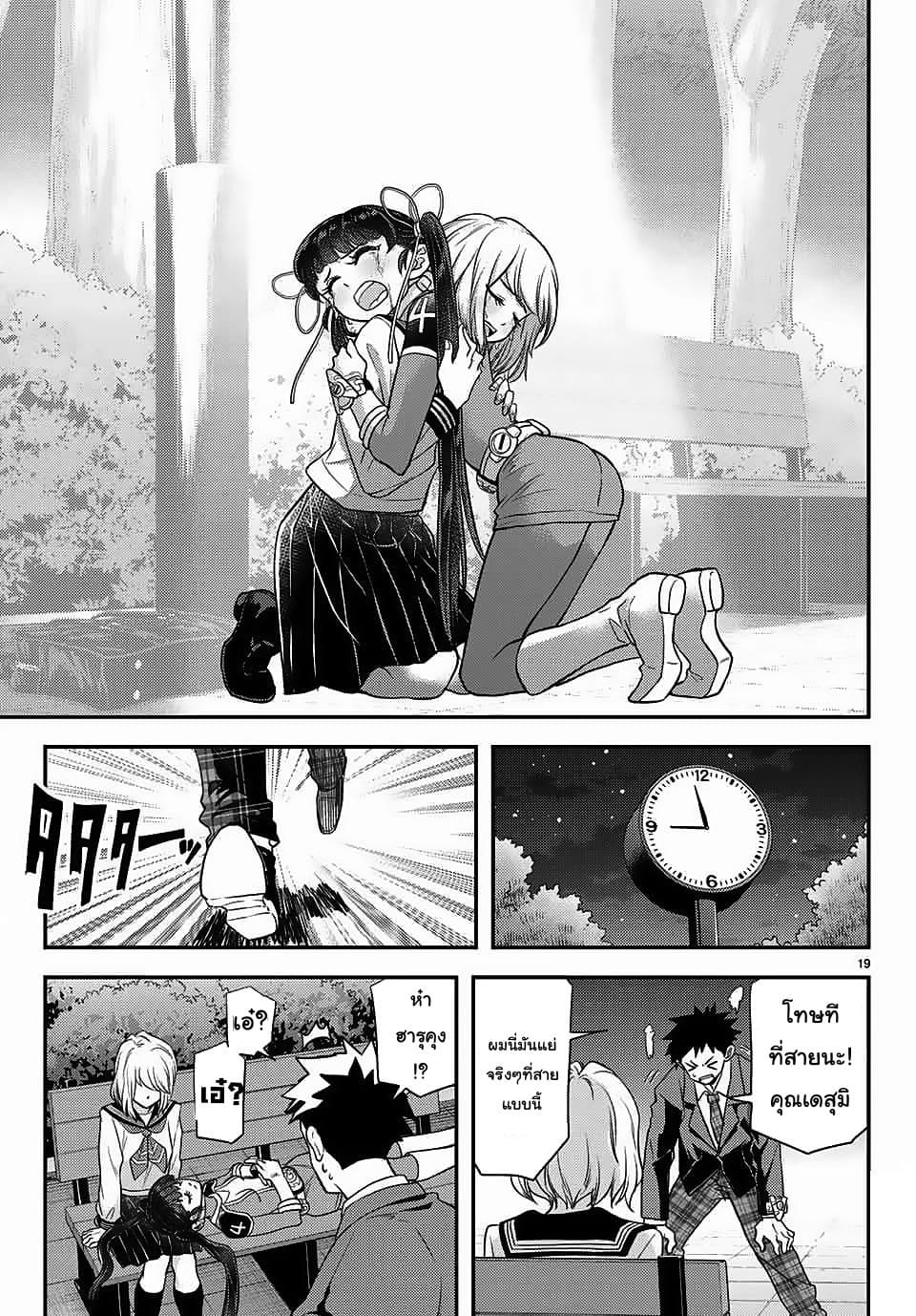Love After World Domination 7-7