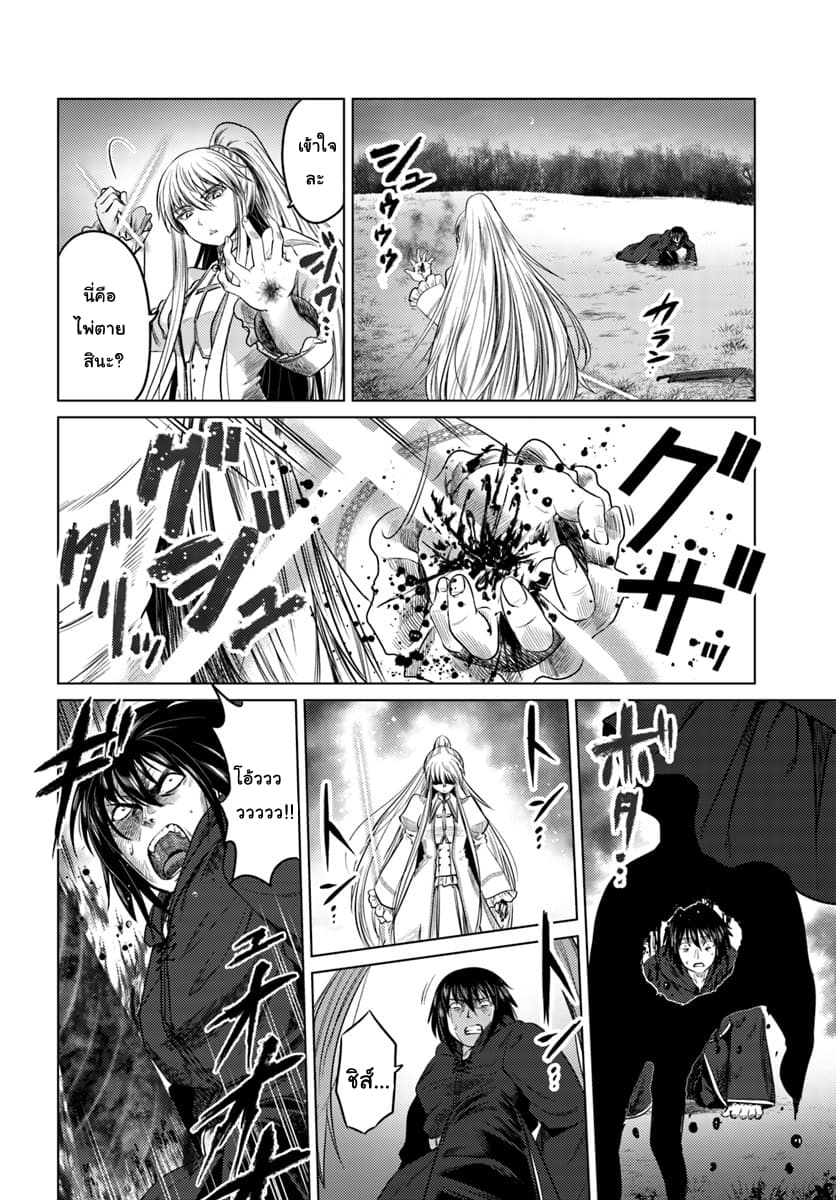 Kuro no Maou 8-8