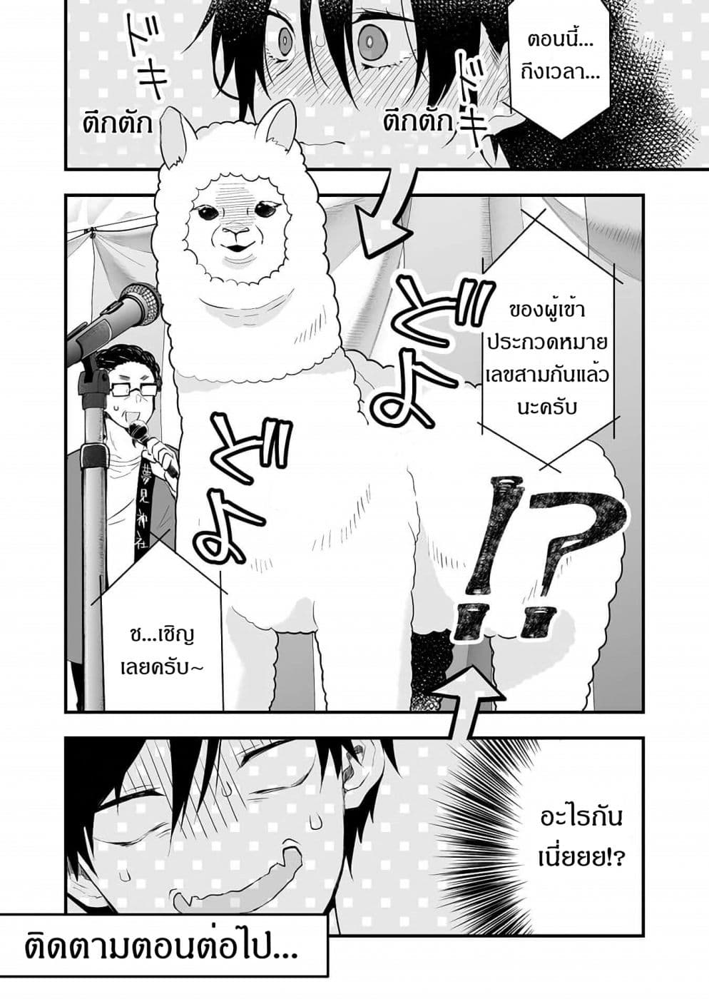 Koi Shita no de, Haishin Shite Mita 18-18