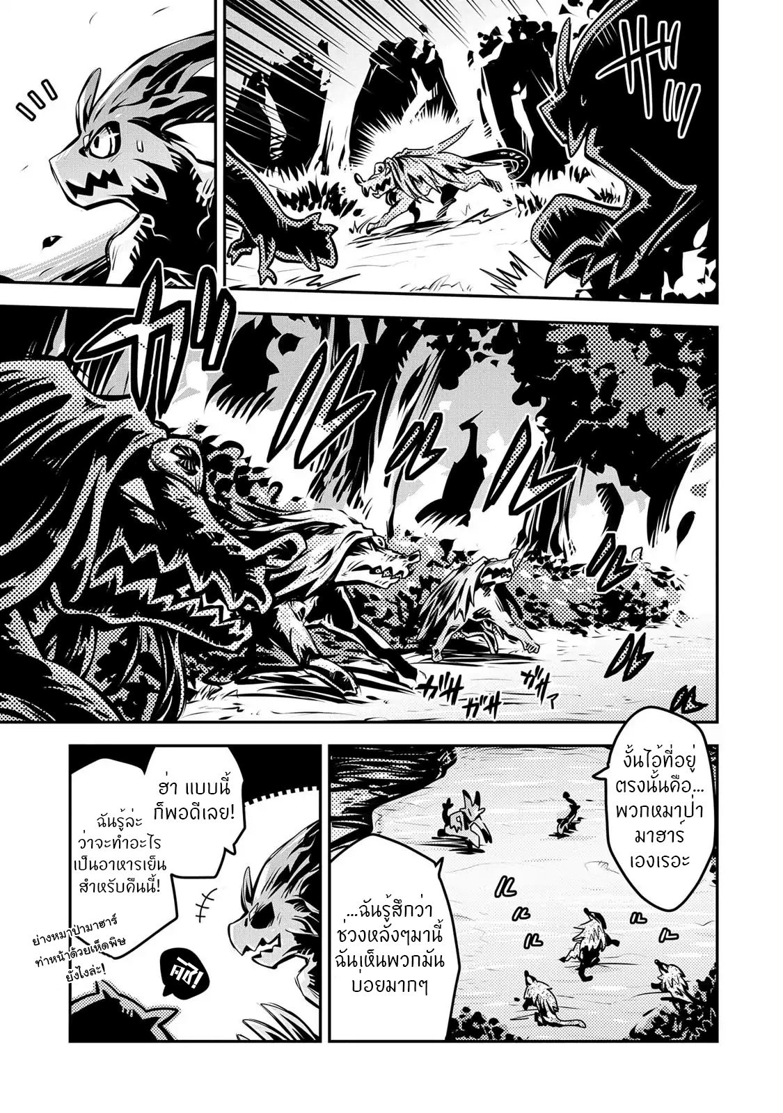 Tensei Shitara Dragon no Tamago Datta - Saikyou Igai Mezasa Nee 9-9